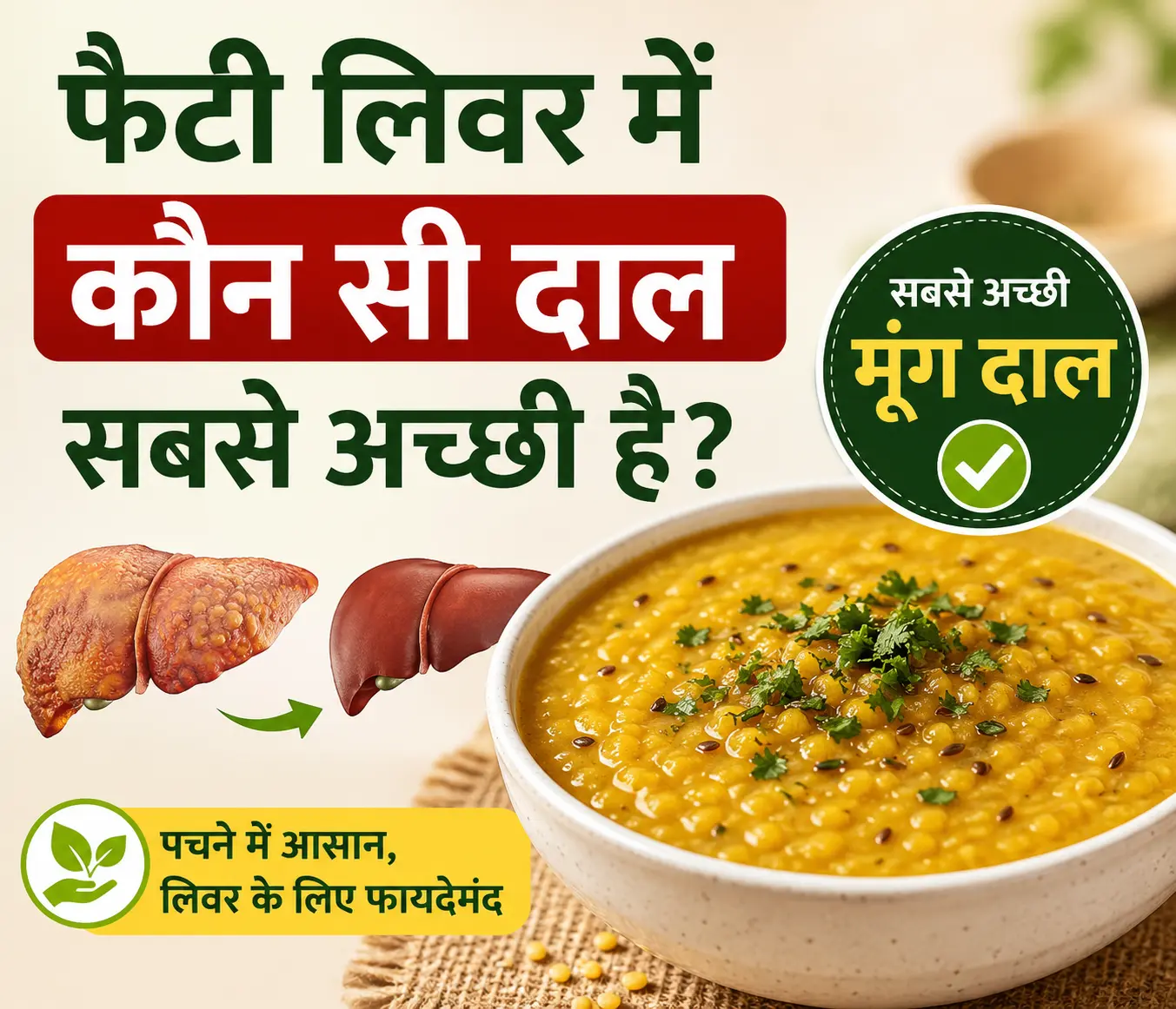 फैटी लिवर में कौन सी दाल सबसे अच्छी है? Expert Diet Guide