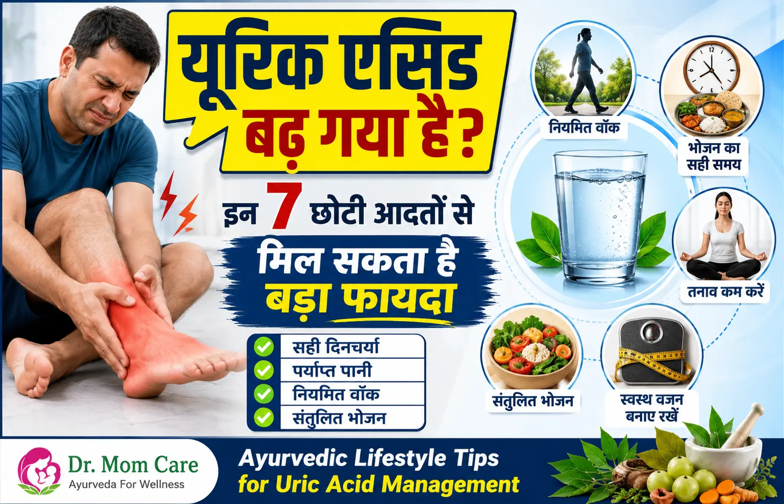 यूरिक एसिड बढ़ने पर कैसी हो दिनचर्या? जानें जरूरी आदतें